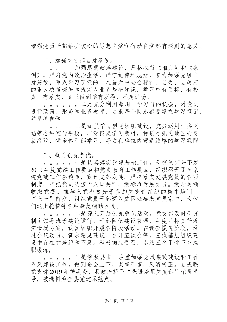 XX年县残联工作汇报 _第2页