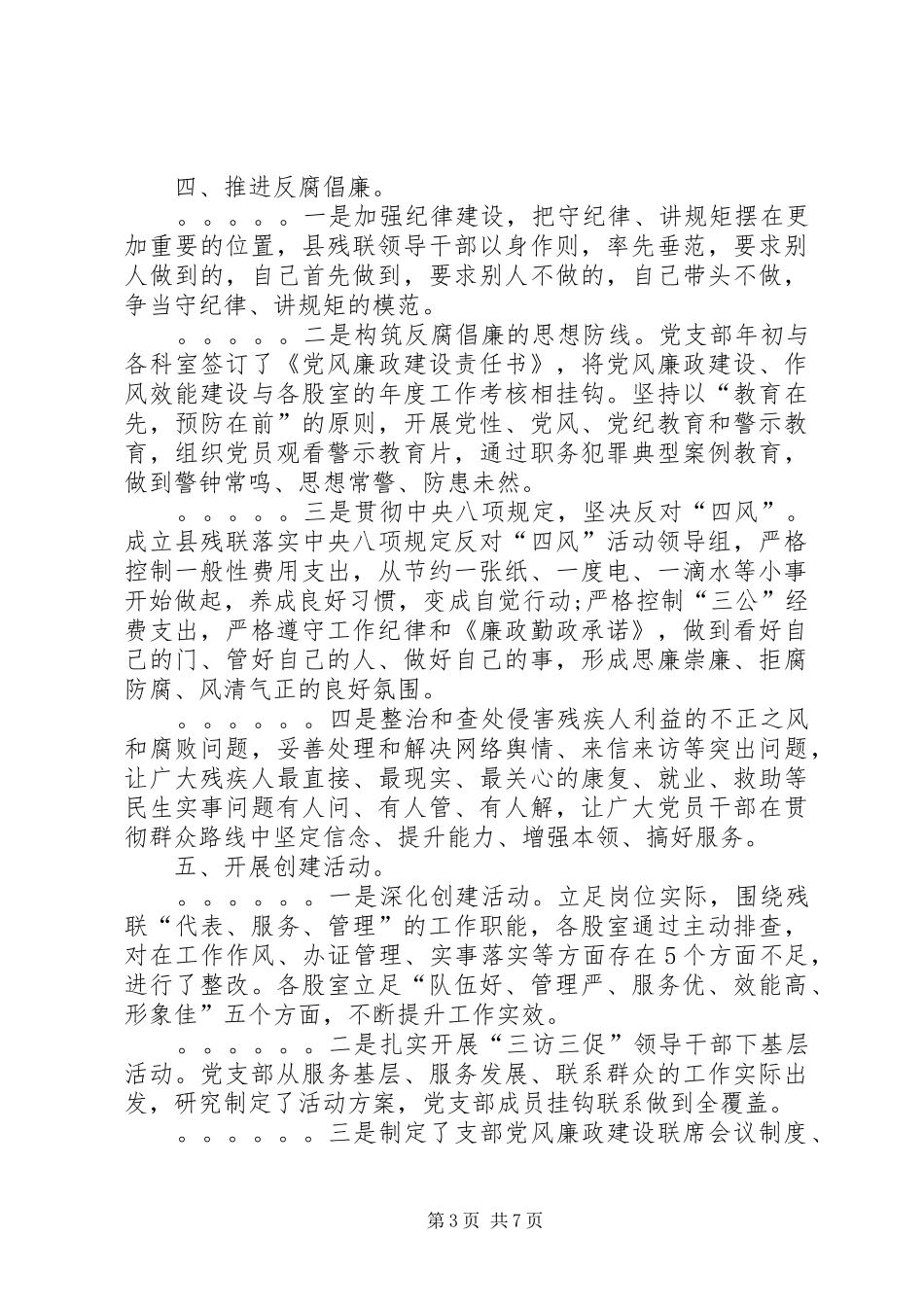 XX年县残联工作汇报 _第3页