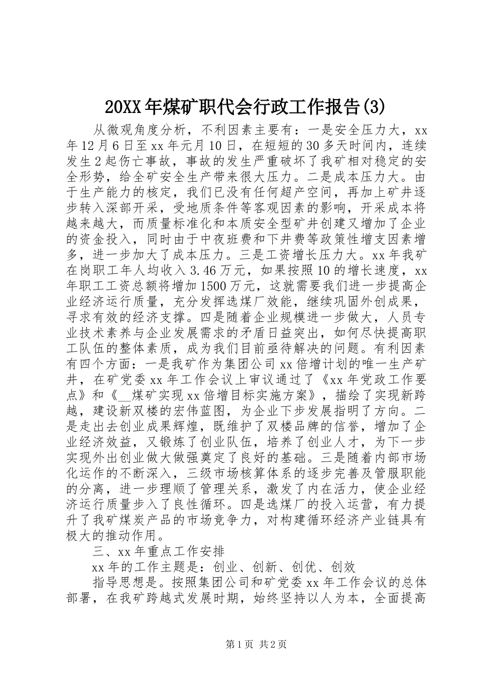 20XX年煤矿职代会行政工作报告(3)_第1页