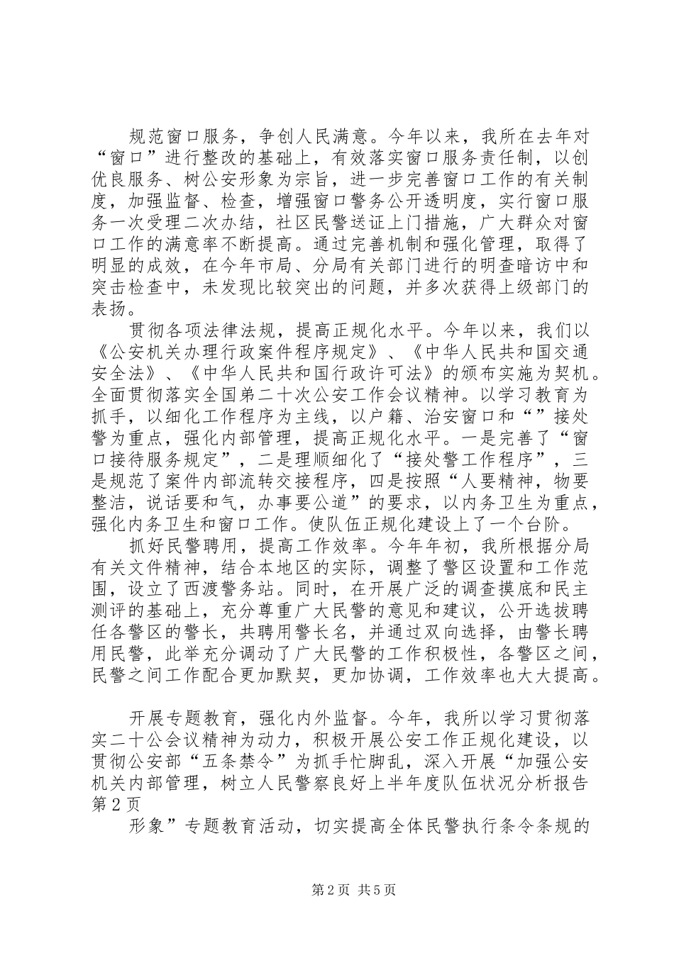 上半年度队伍状况分析报告 _第2页