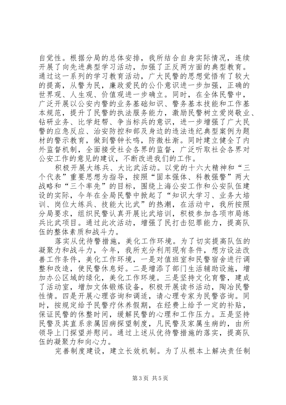 上半年度队伍状况分析报告 _第3页