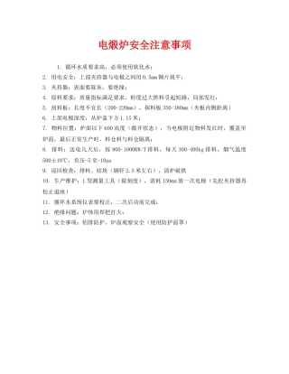 《安全管理》之电煅炉安全注意事项 