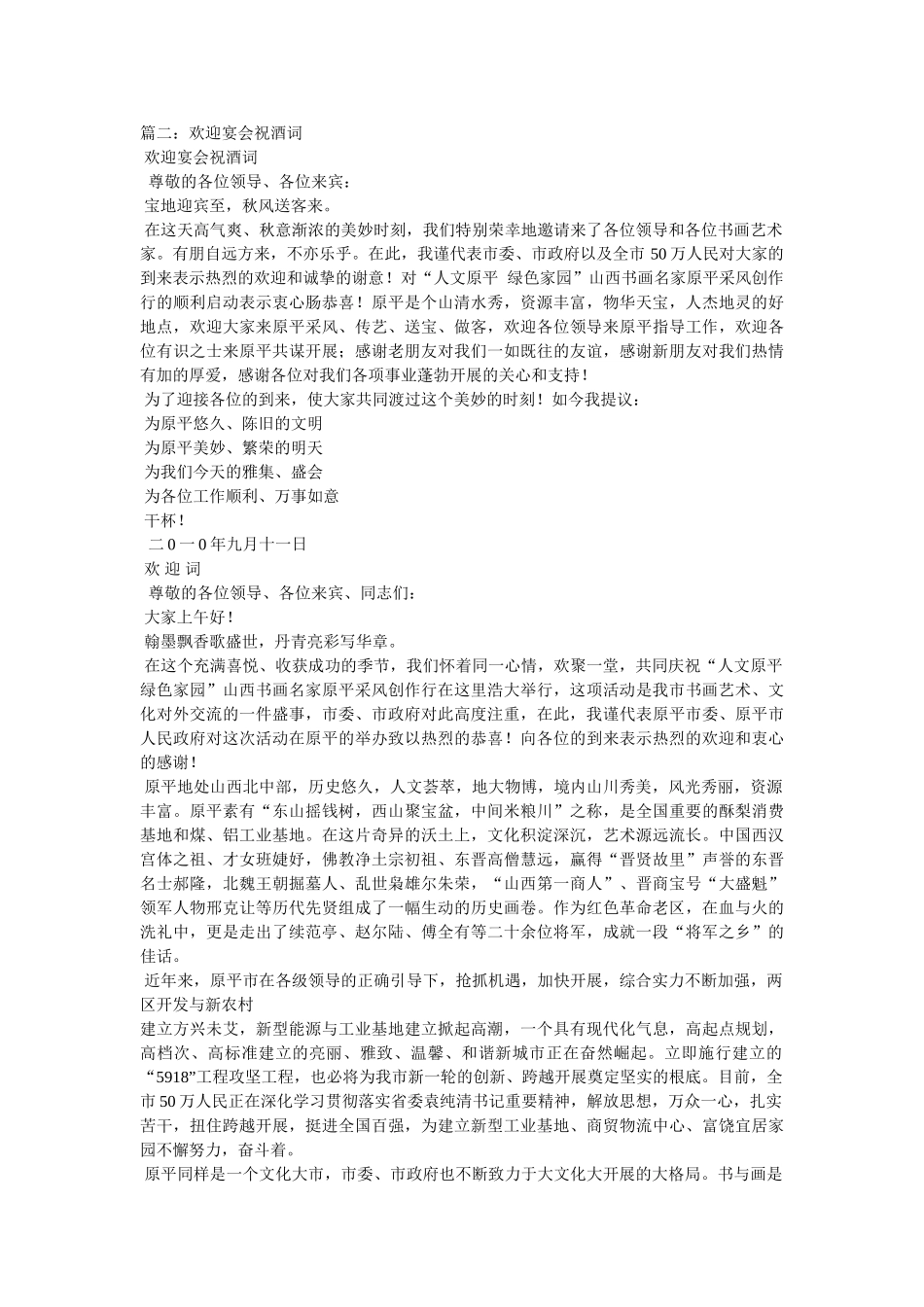 市领导的祝酒词相关范文 _第2页