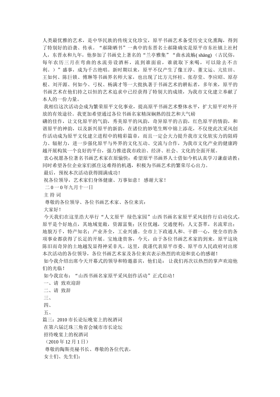 市领导的祝酒词相关范文 _第3页