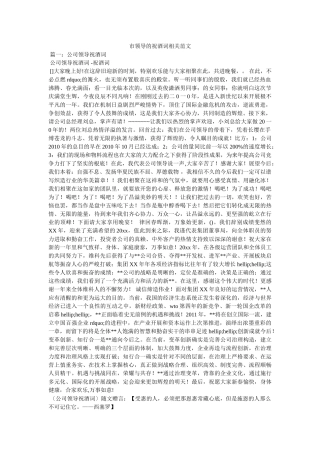 市领导的祝酒词相关范文 