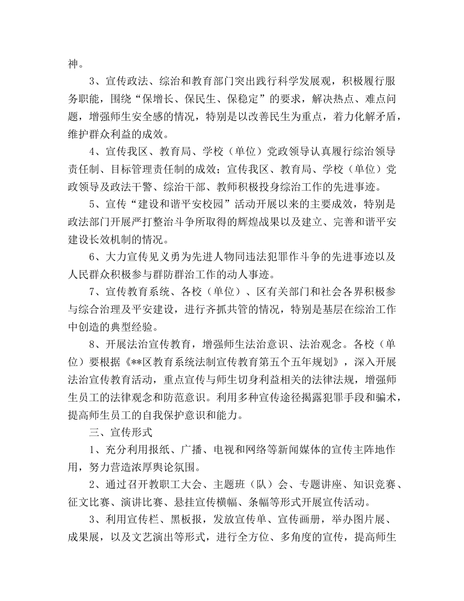 2020年社会治安综合治理宣传月活动实施方案 _第2页