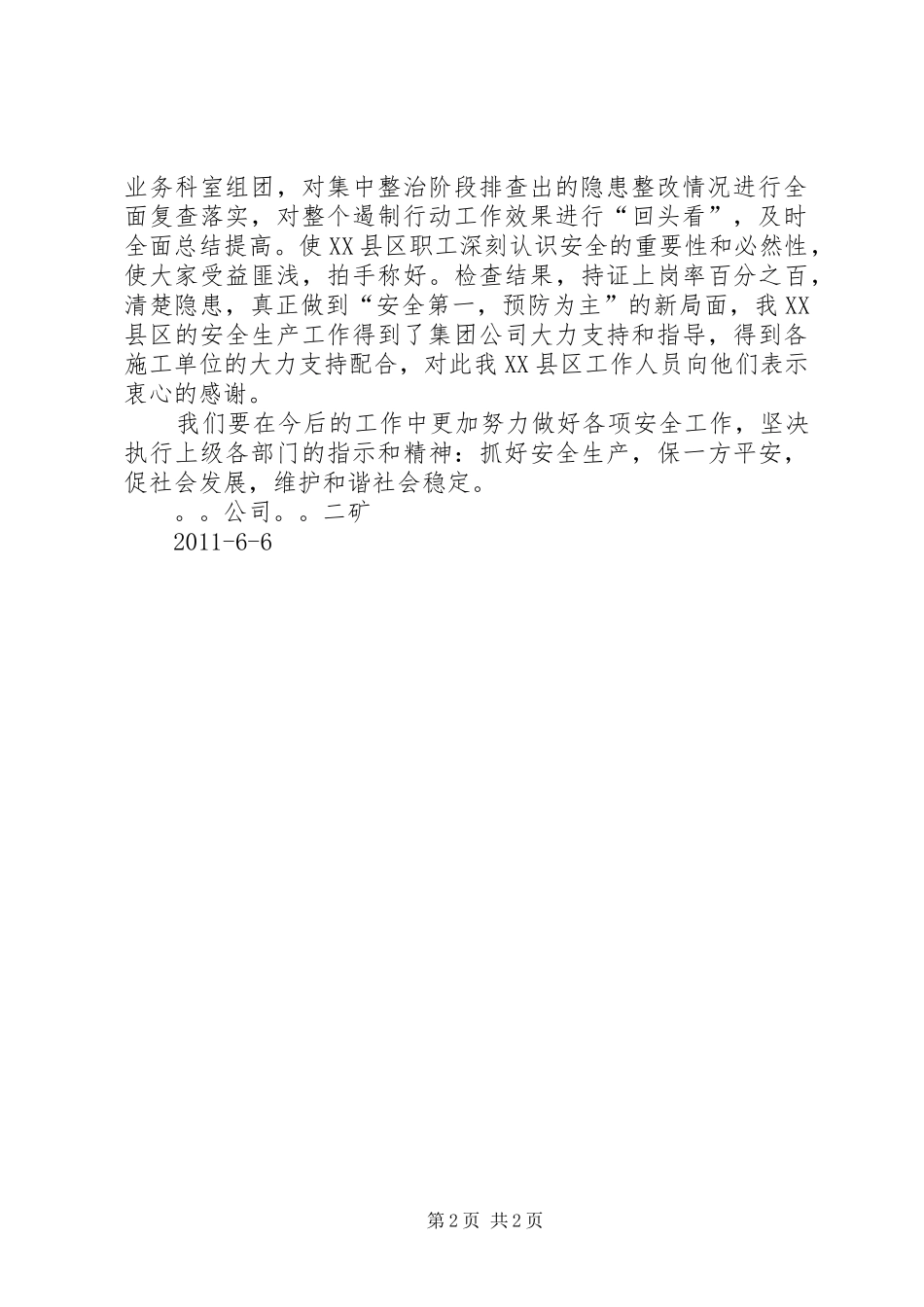 学校安全生产事故遏制行动汇报 _第2页