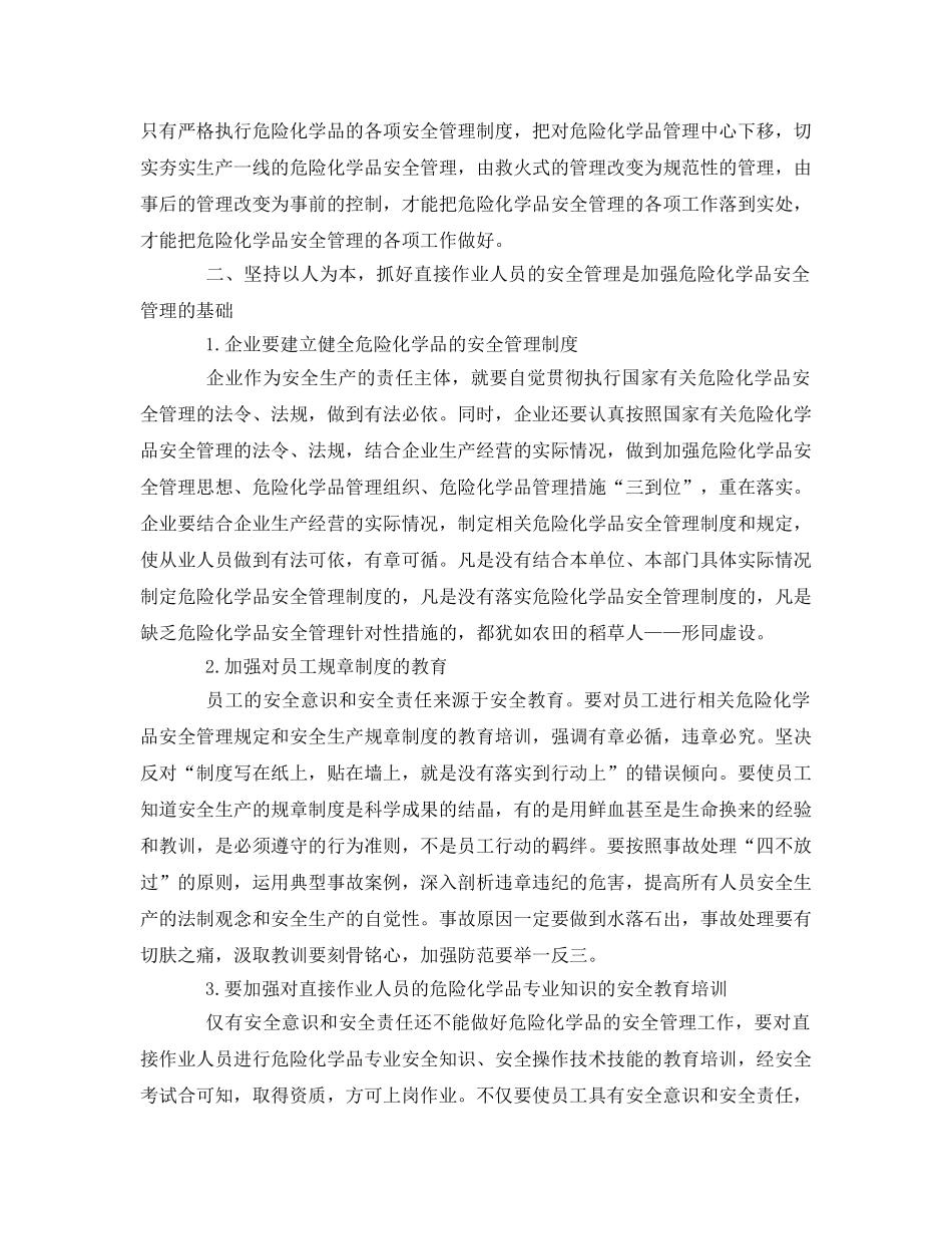 《安全管理》之以人为本,抓好企业危险化学品安全管理 _第2页