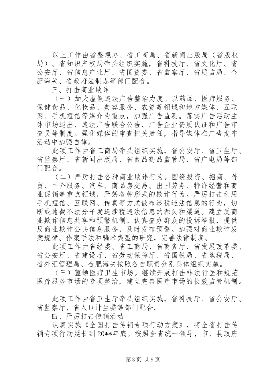 整顿规范市场秩序工作计划_第3页