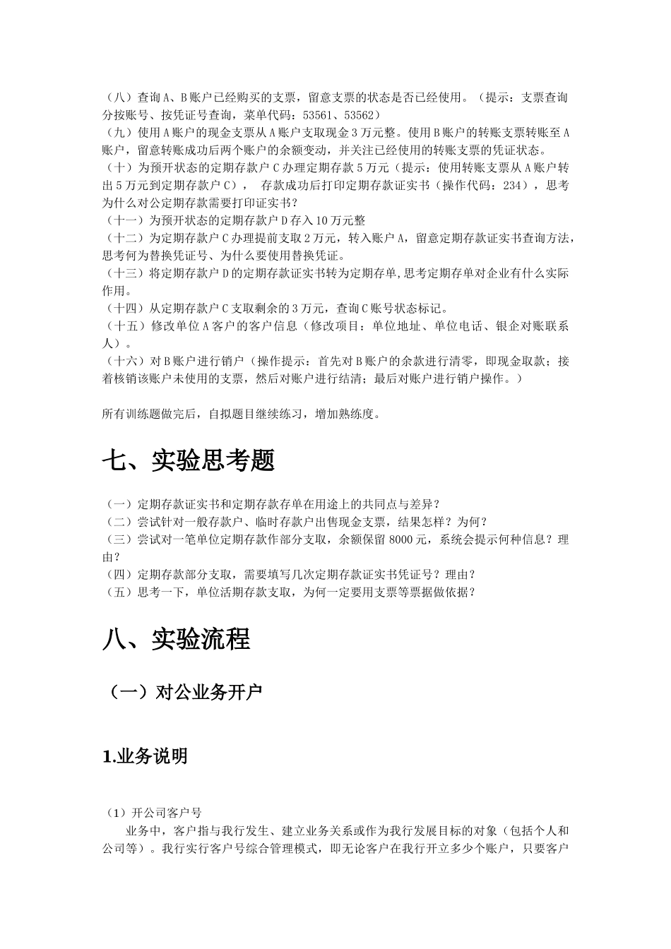 实验二对公储蓄业务(XXXX1031)_第3页