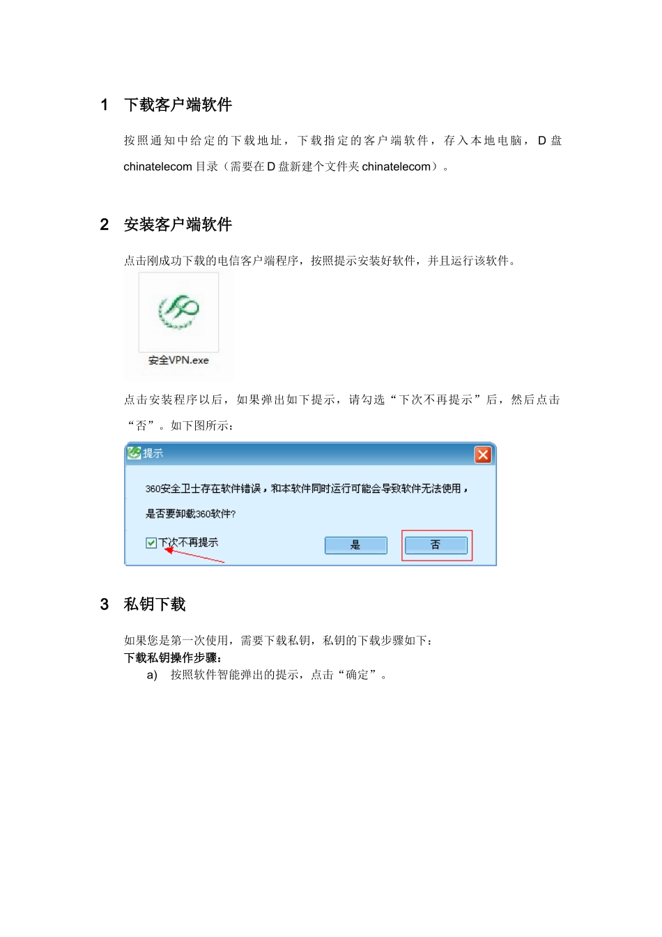 安全VPN客户端使用手册_第2页