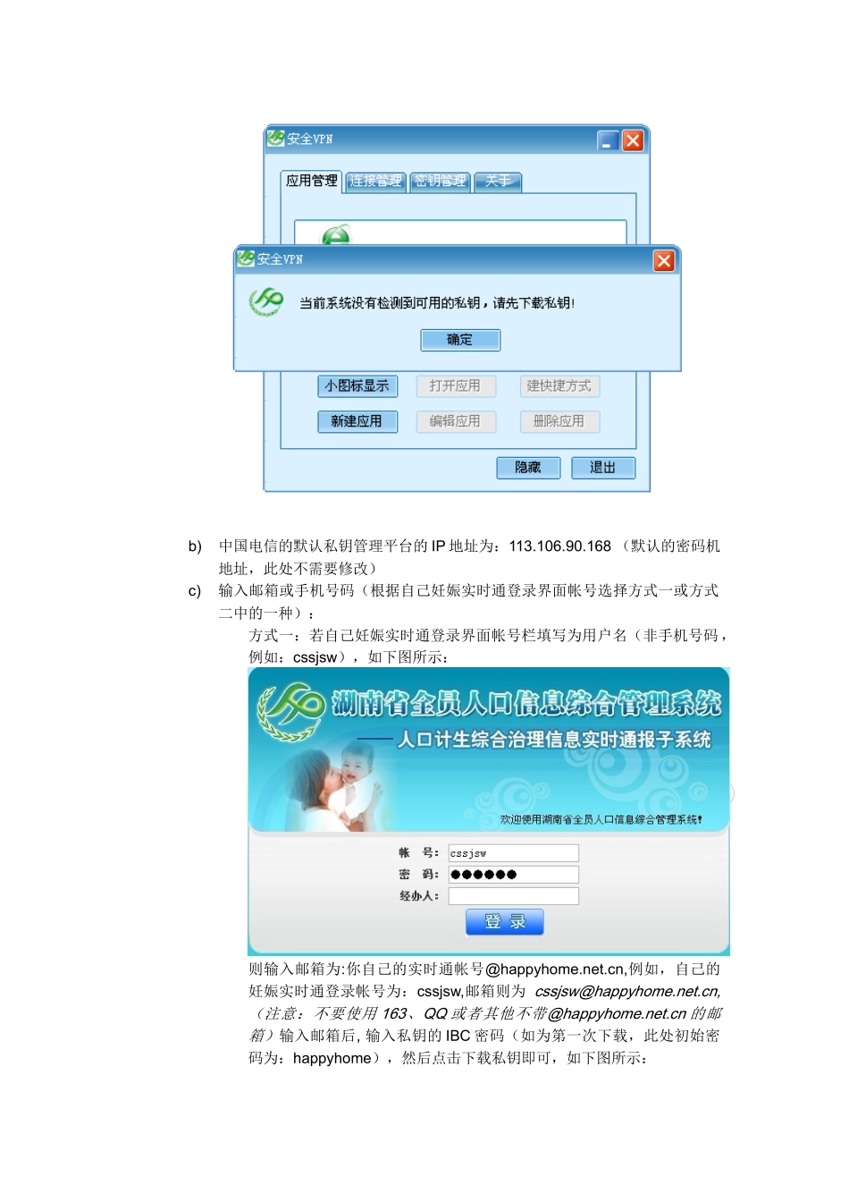 安全VPN客户端使用手册_第3页