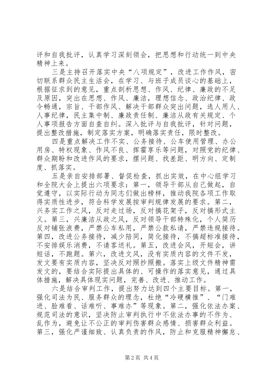 法院院长一岗双责廉洁自律报告 _第2页