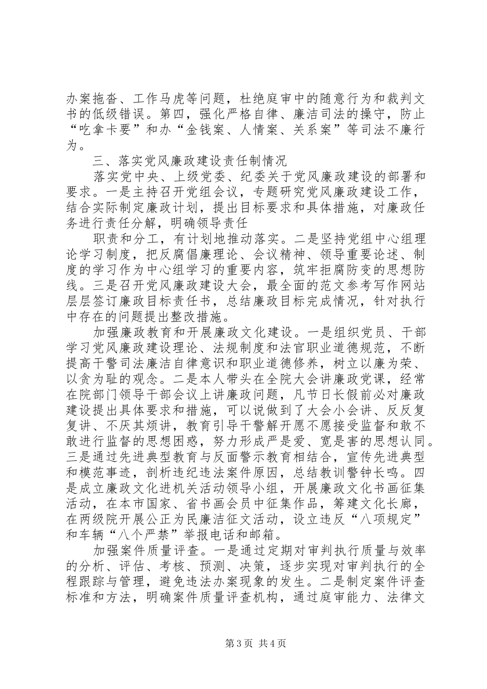 法院院长一岗双责廉洁自律报告 _第3页