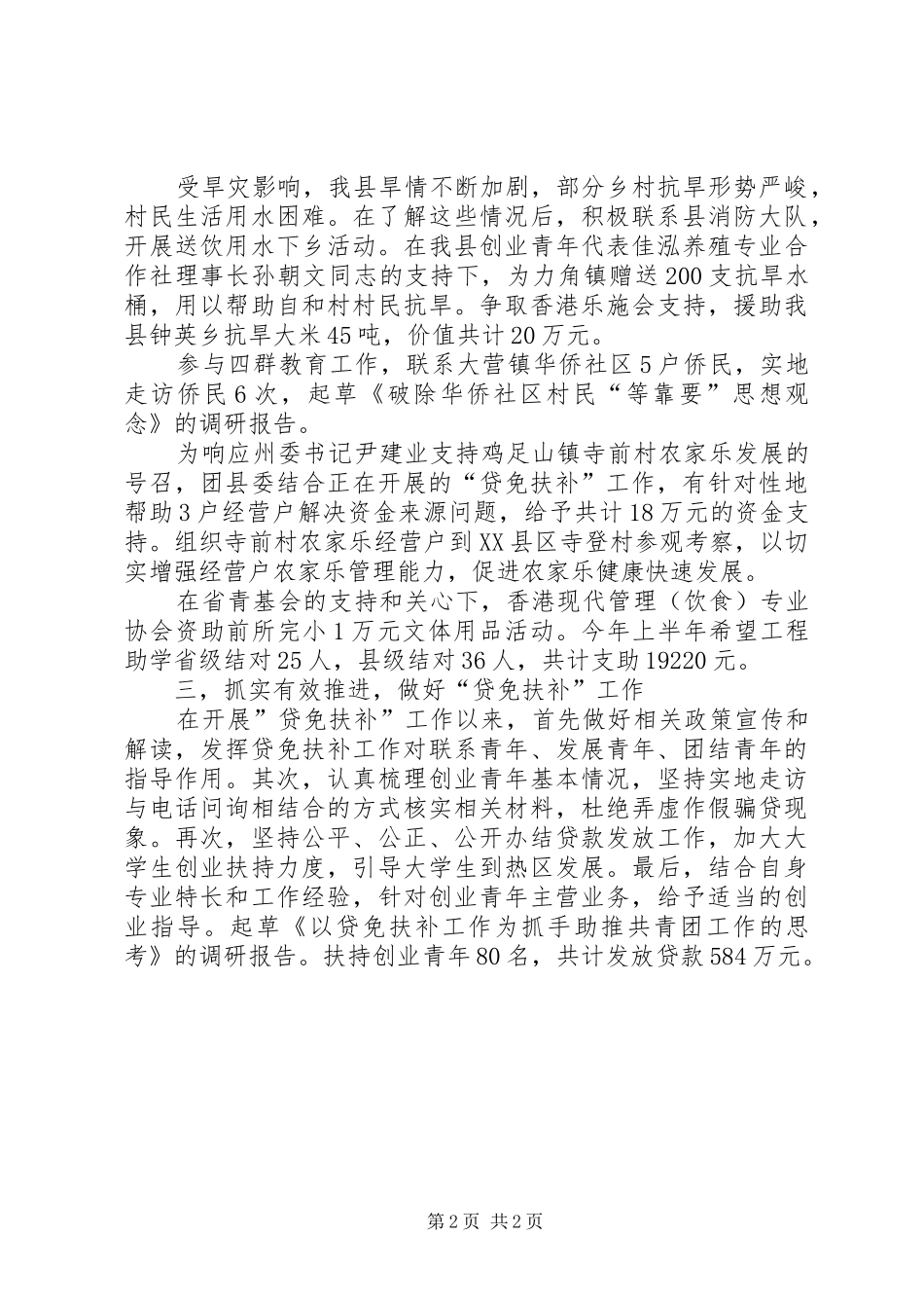 个人挂职工作情况汇报 _第2页