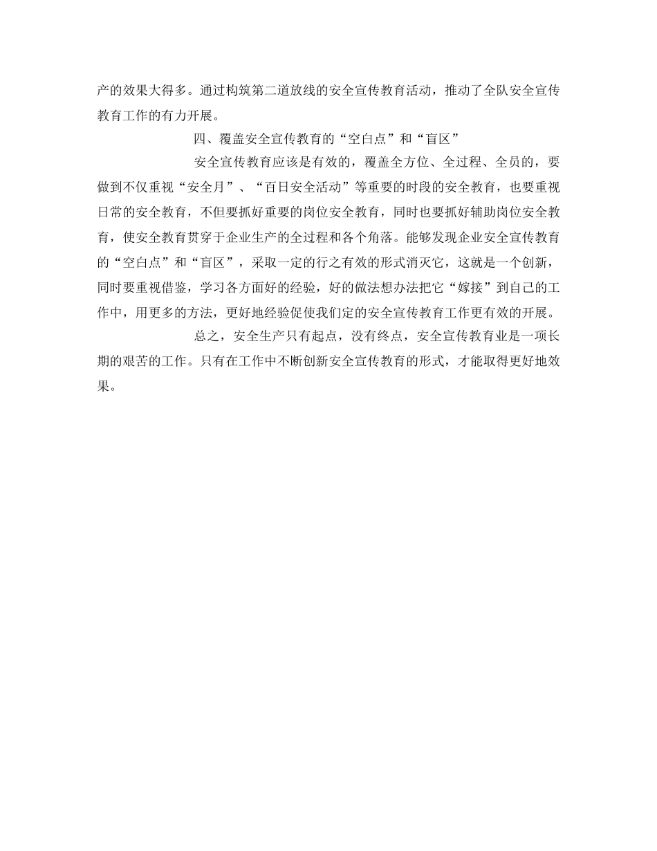 《安全管理》之创新安全教育形式确保安全生产质效 _第3页