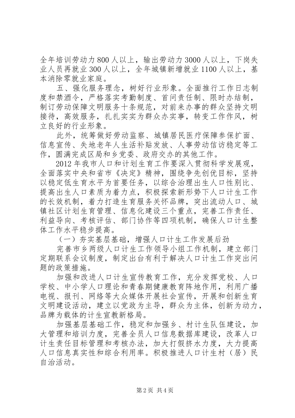 乡镇劳动保障所XX年工作计划_第2页