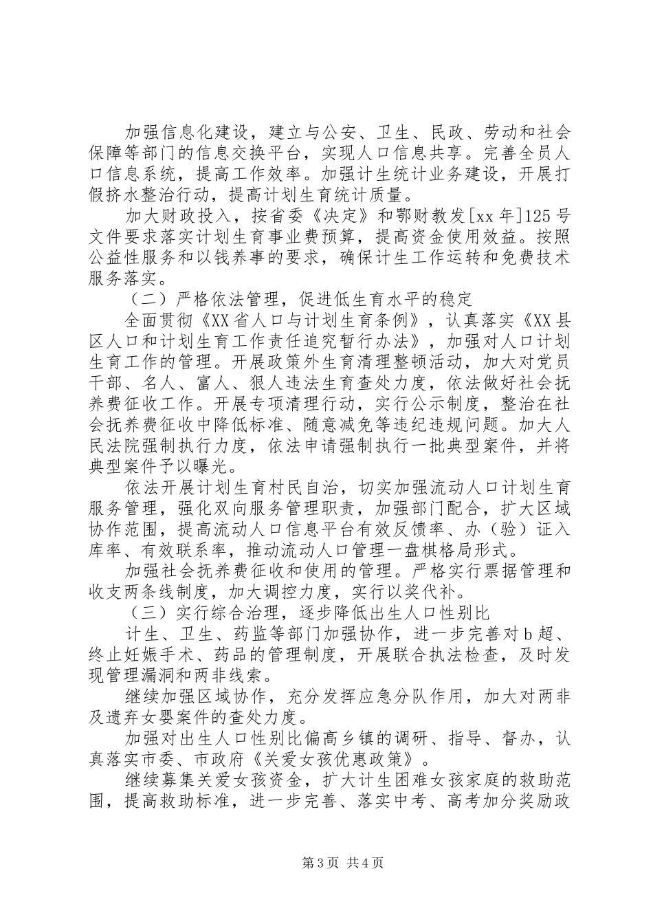 乡镇劳动保障所XX年工作计划_第3页