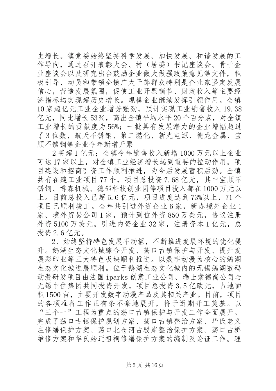 坚持科学发展培养科学人才自评报告 _第2页