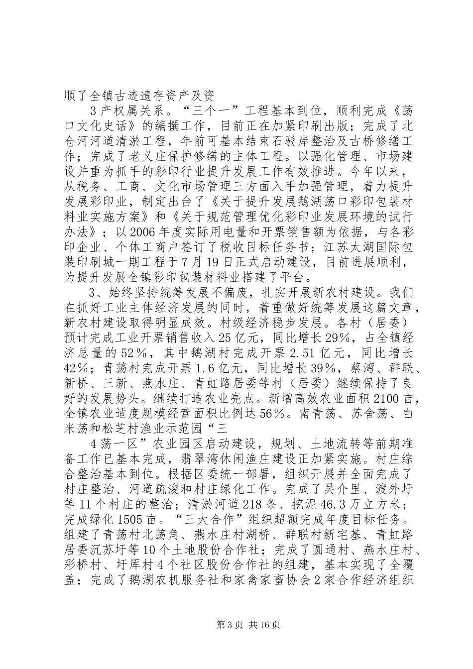 坚持科学发展培养科学人才自评报告 _第3页