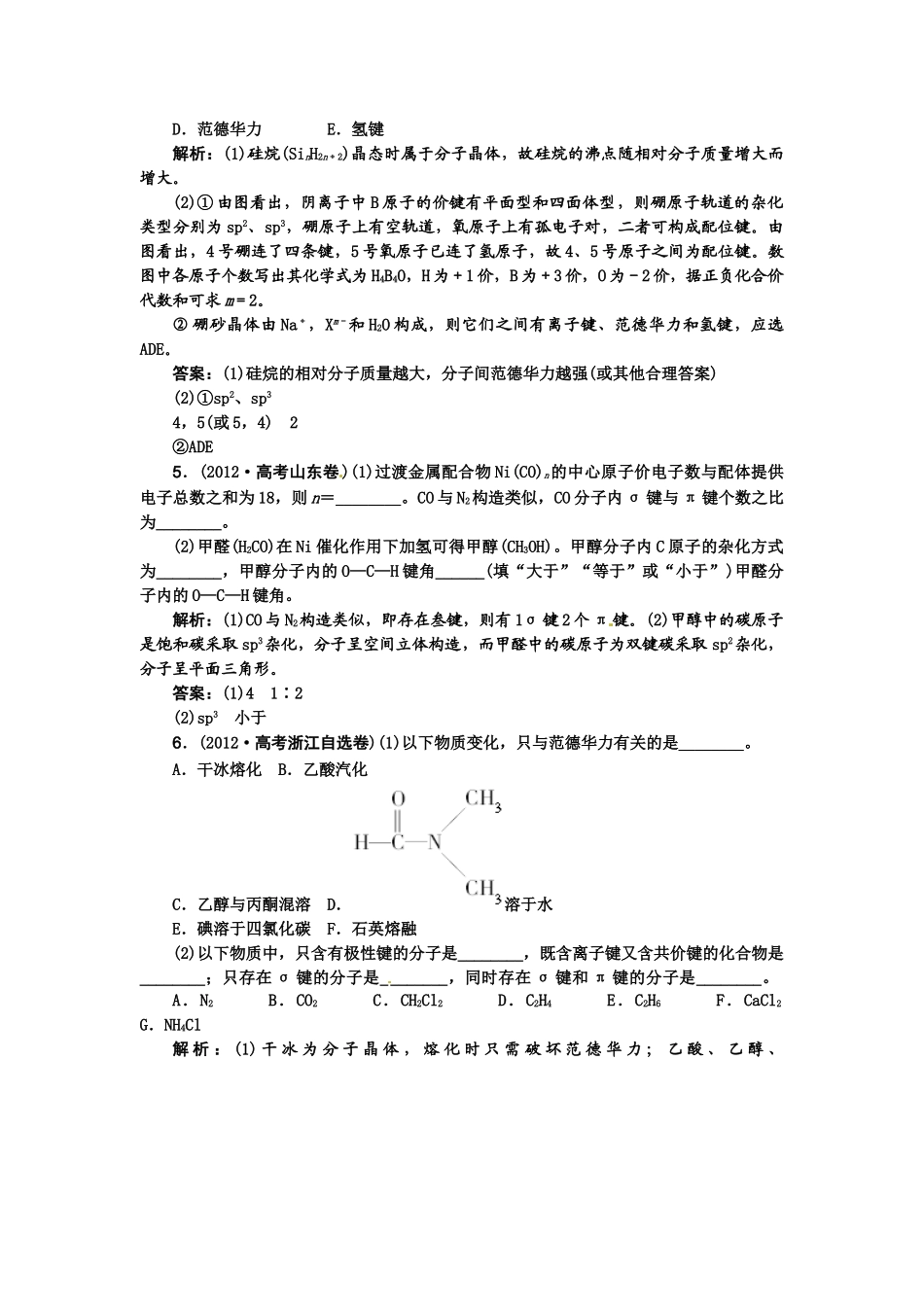 【高考领航】2015届高考化学新一轮总复习  高考演练（真题 重组 考向 把脉）38第十二章第二讲 _第2页