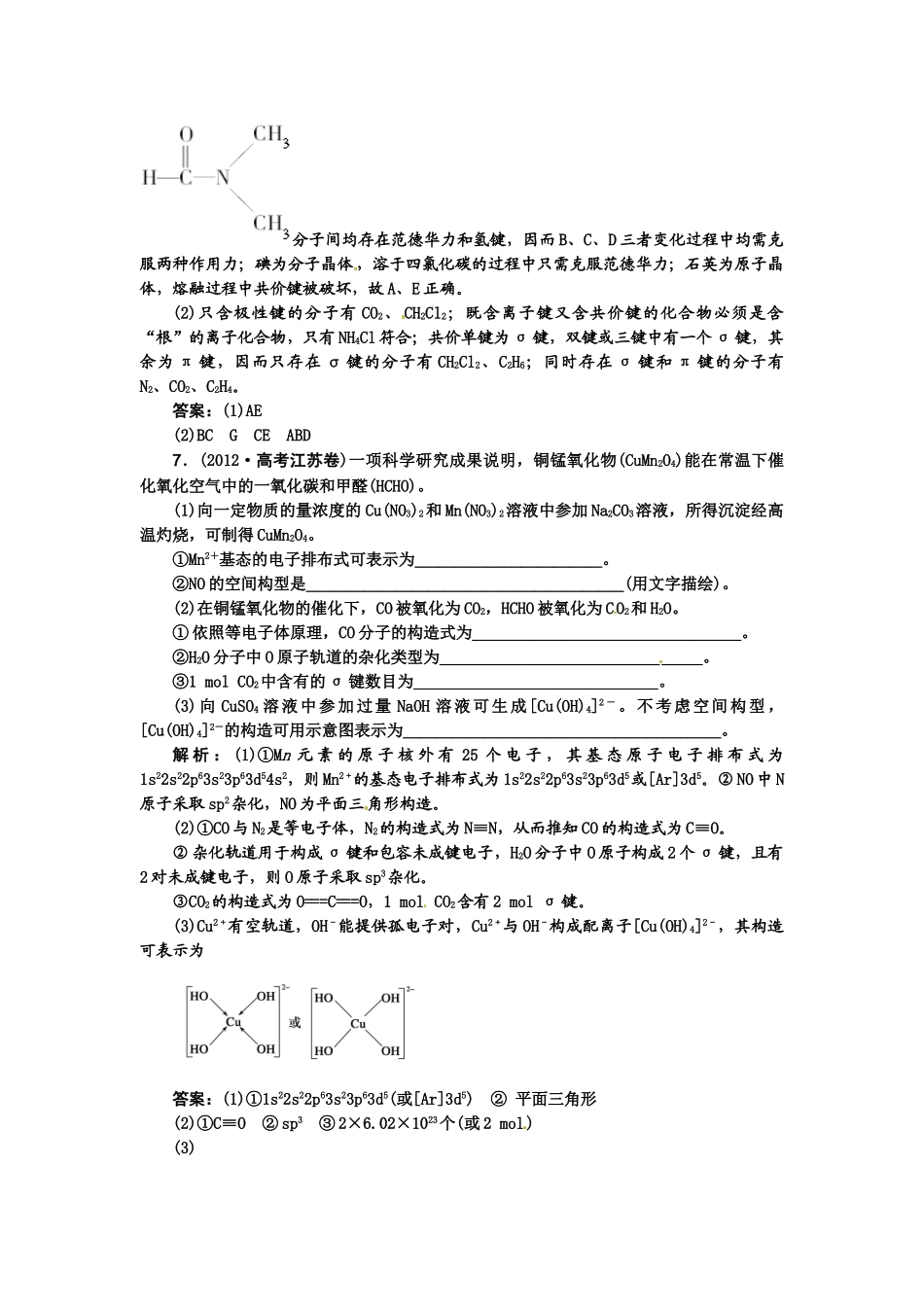 【高考领航】2015届高考化学新一轮总复习  高考演练（真题 重组 考向 把脉）38第十二章第二讲 _第3页