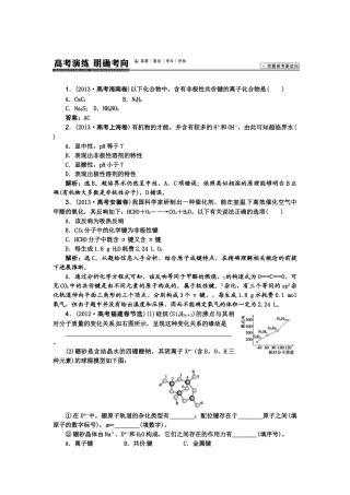 【高考领航】2015届高考化学新一轮总复习  高考演练（真题 重组 考向 把脉）38第十二章第二讲 