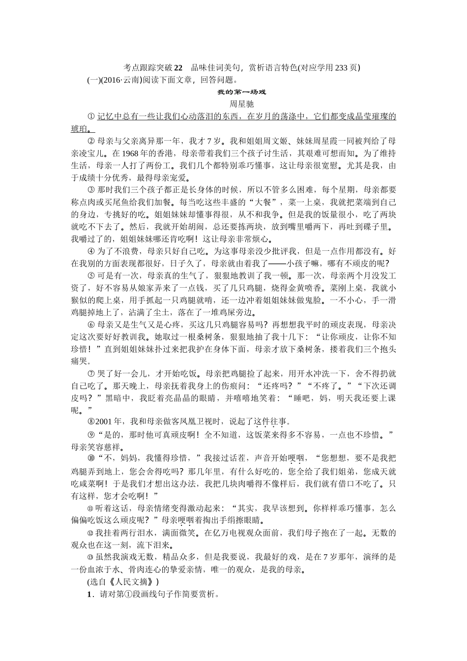 2017年中考语文考点跟踪训练 22品味佳词美句 _第1页