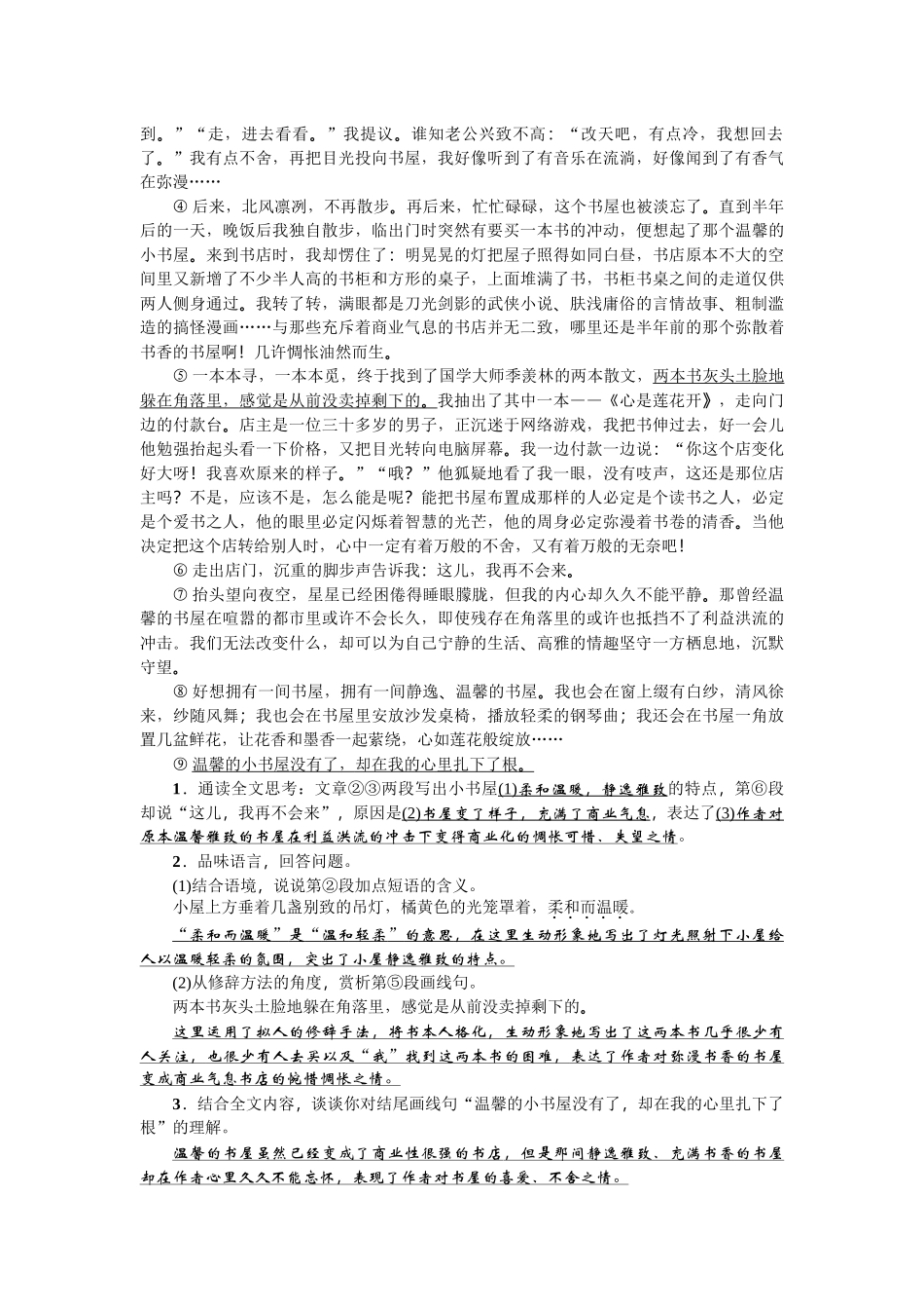 2017年中考语文考点跟踪训练 22品味佳词美句 _第3页