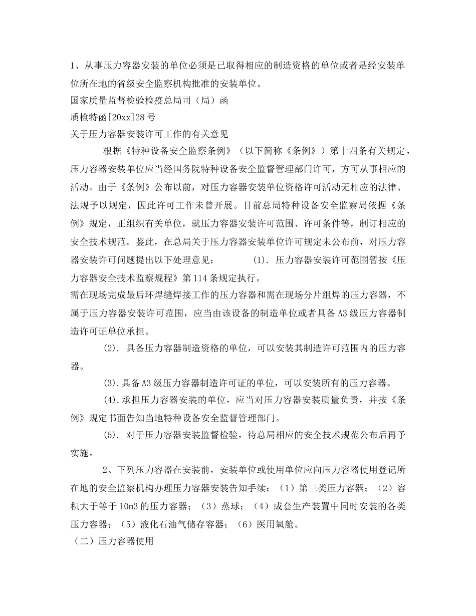 《安全管理》之压力容器的相关知识 _第2页