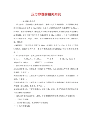 《安全管理》之压力容器的相关知识 