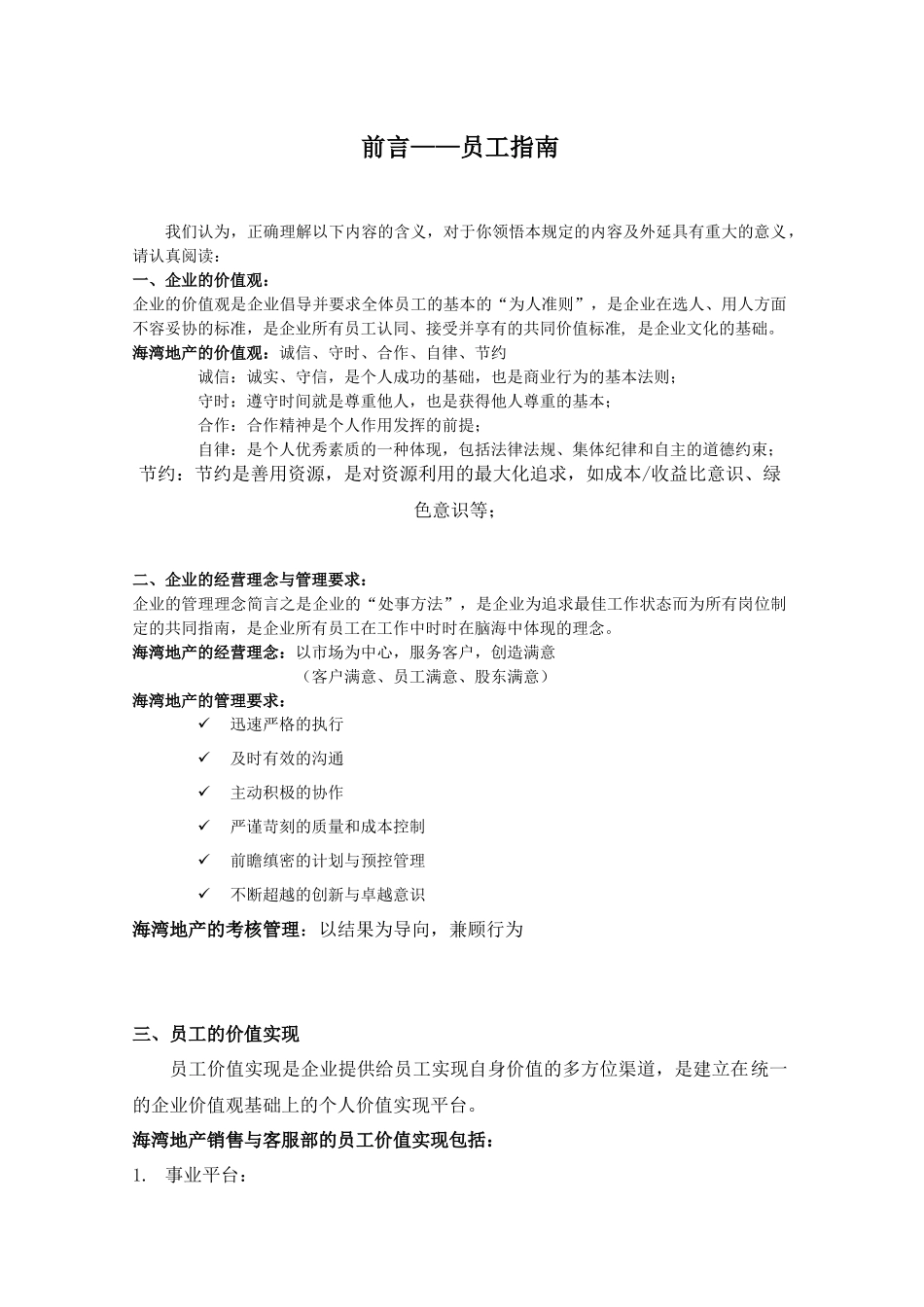 北京海湾京城房地产销售与客服部管理规定_第2页