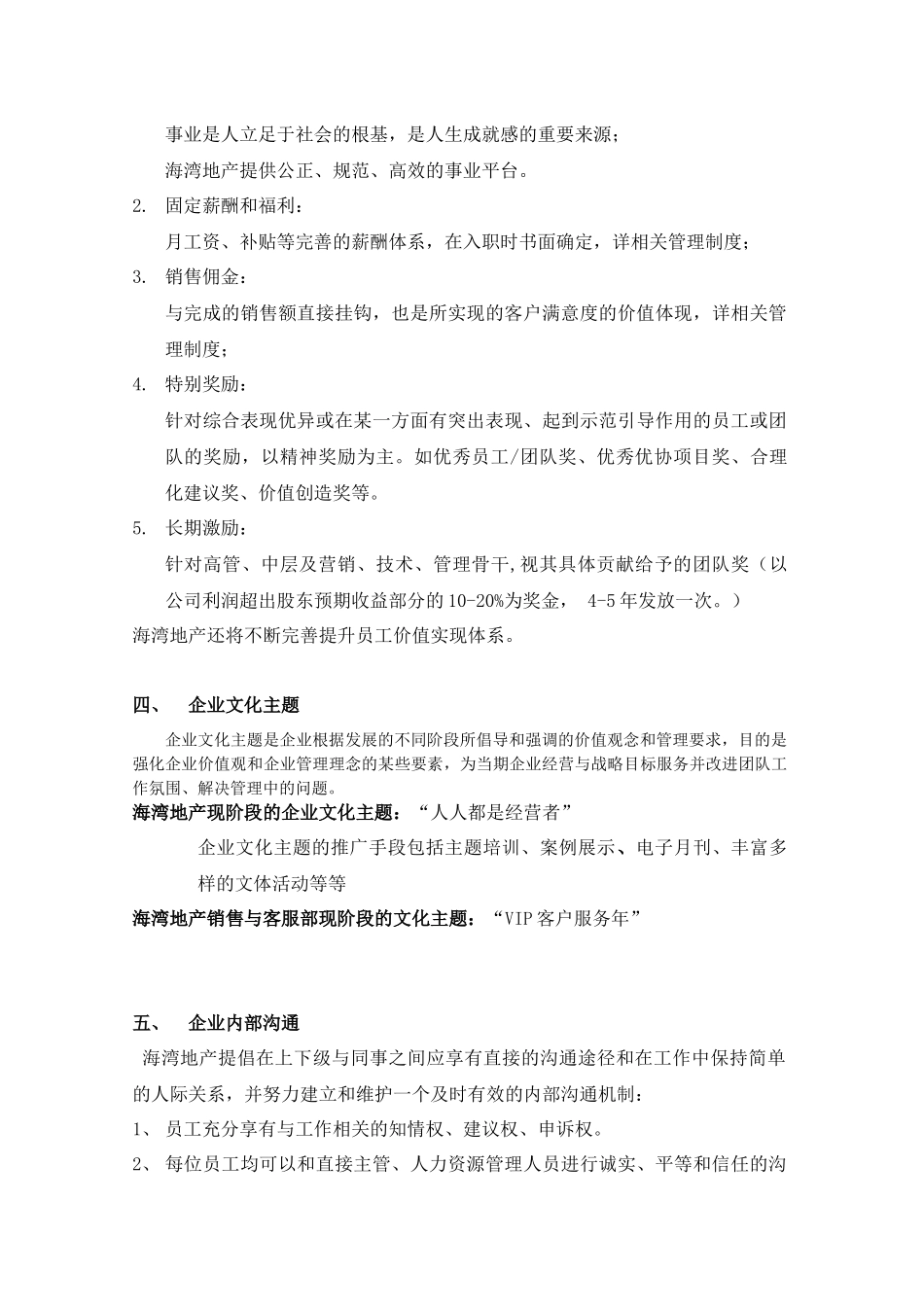 北京海湾京城房地产销售与客服部管理规定_第3页