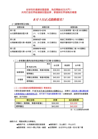 全球性的连锁加盟盛会