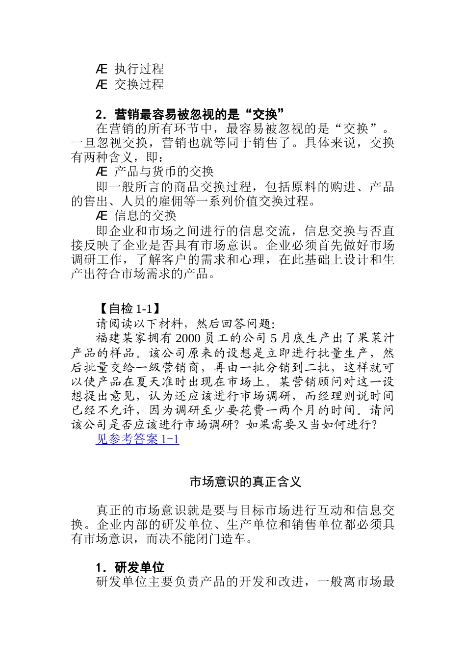 如何构建市场导向下的优势营销体系_第2页