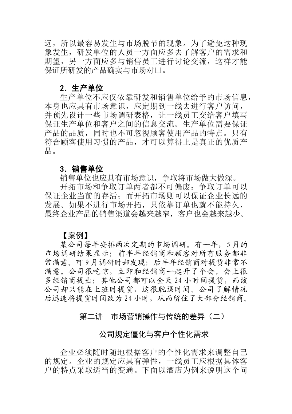 如何构建市场导向下的优势营销体系_第3页