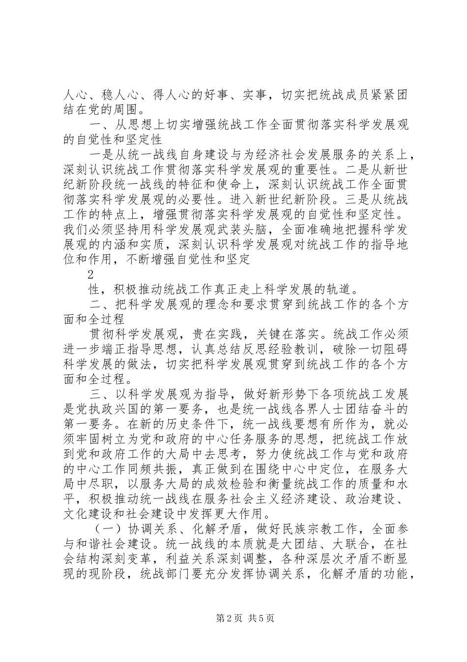 关于做好新形势下政法工作的调研报告 _第2页
