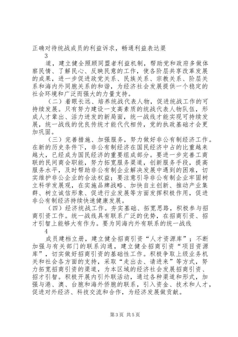关于做好新形势下政法工作的调研报告 _第3页