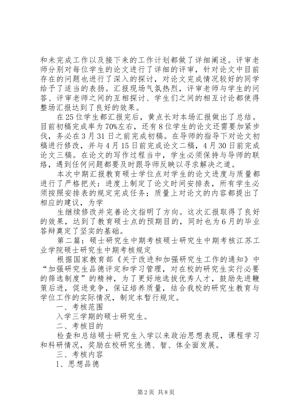 20XX年级教育硕士中期汇报材料_第2页