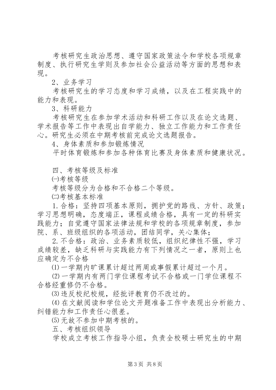 20XX年级教育硕士中期汇报材料_第3页