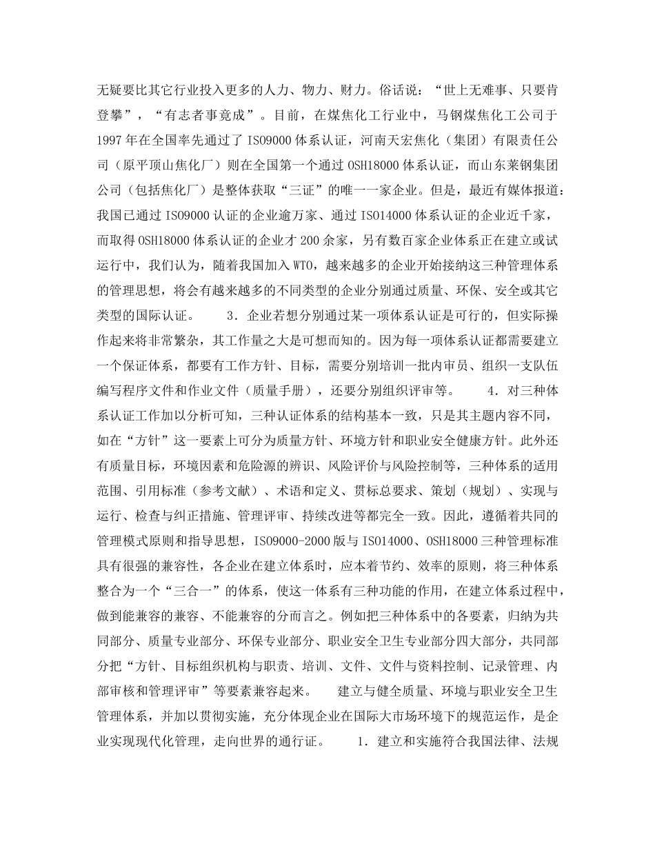 《安全管理》之煤焦化工企业应对WTO的贯标认证工作 _第2页