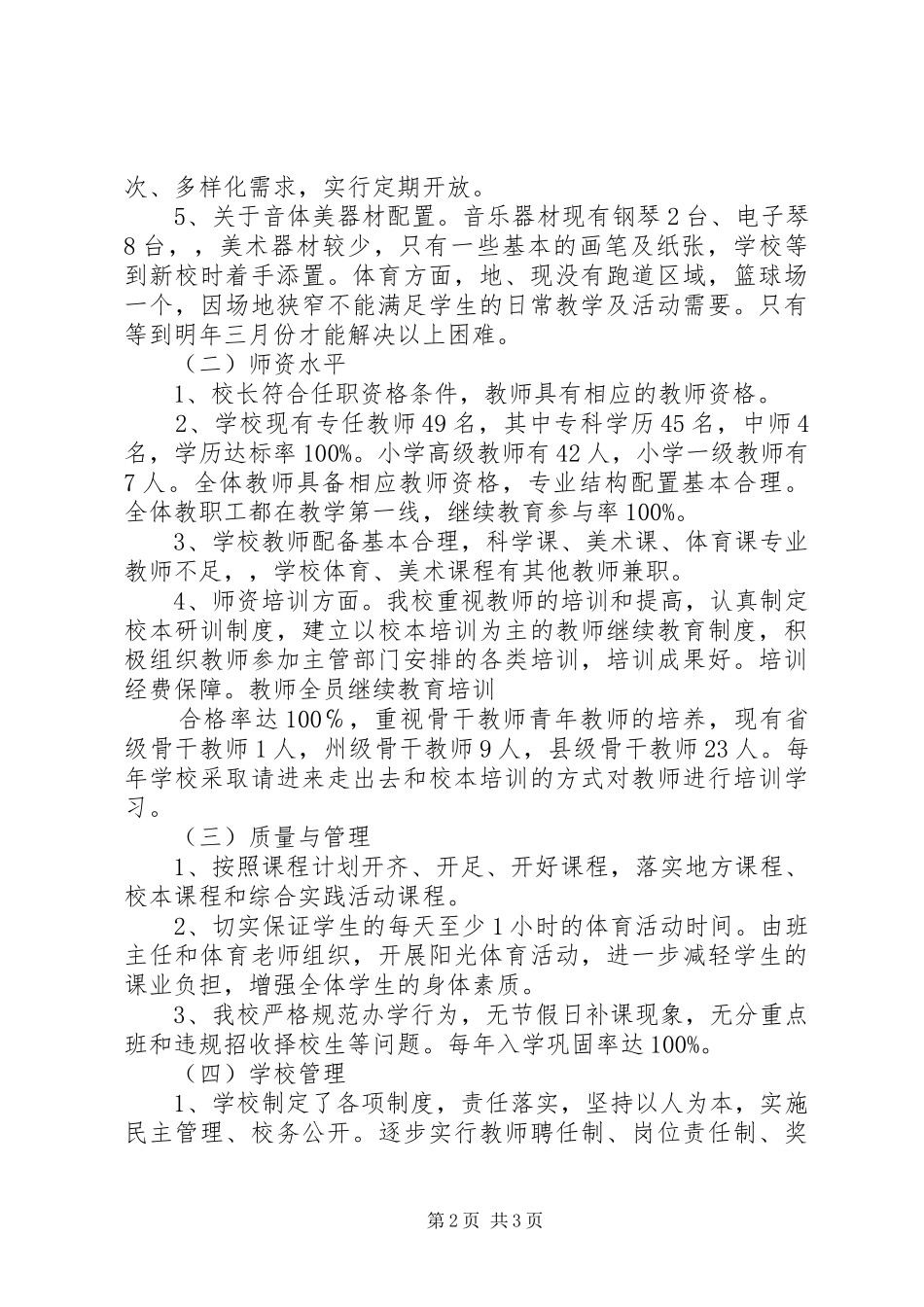 学校标准化建设自查自评报告 _第2页