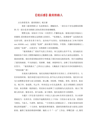【观后感】最美铁路人 