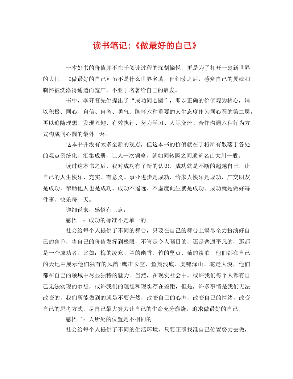 《做最好的自己》 _第1页