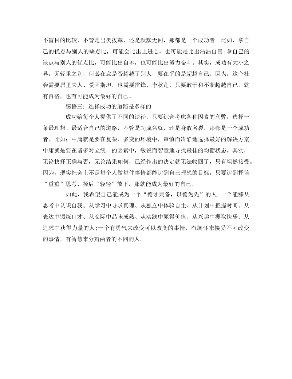 《做最好的自己》 _第2页