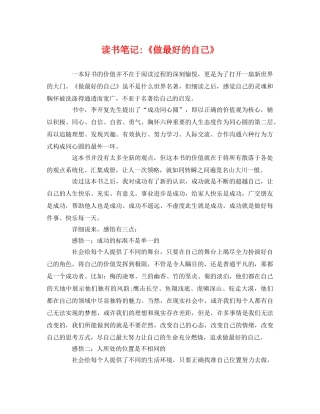 《做最好的自己》 