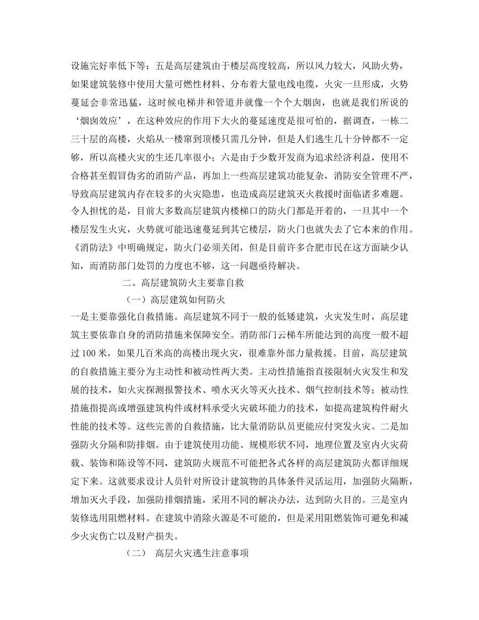 《安全管理》之高层建筑消防安全存在问题及对策 _第2页