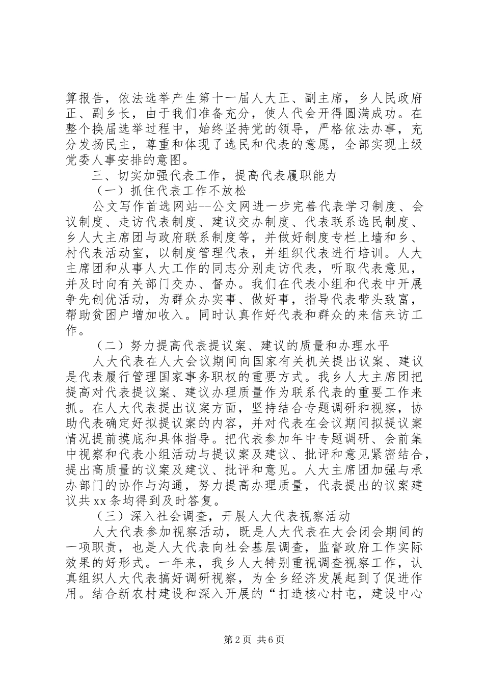 人大主席团工作报告(精选多篇) _第2页