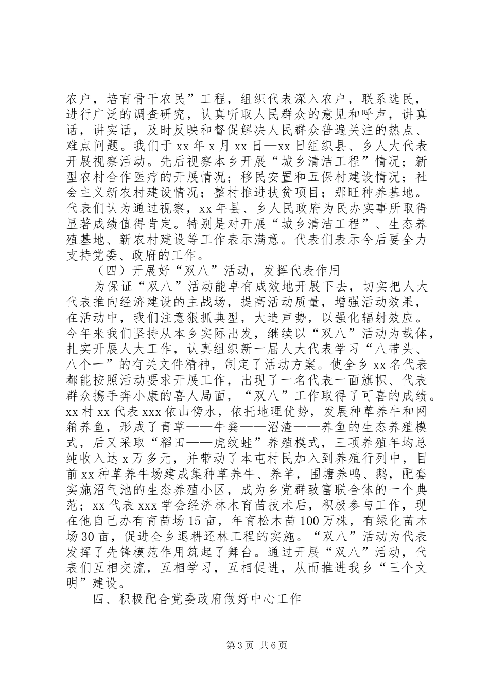 人大主席团工作报告(精选多篇) _第3页