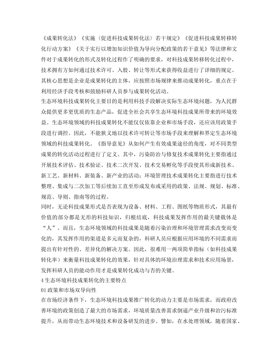 《安全管理环保》之推动生态环境科技成果转化的对策研究 _第3页